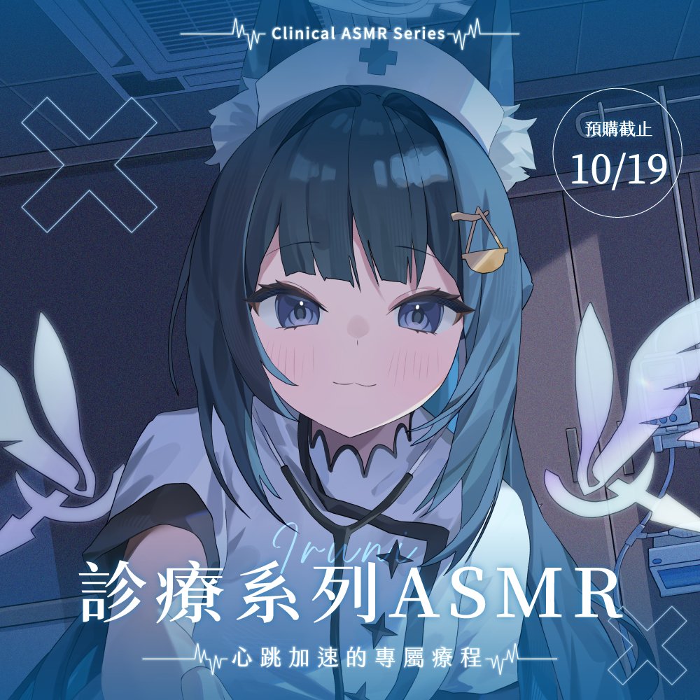 MeridianPRJ_tw's tweet photo. 【祈Iruni】2026 祈Iruni 生日周邊預購資訊

官方賣場 : https://t.co/2zOlcgTQvK
海外賣場 : https://t.co/haMZNhVGdL

漢堡、薯條和聖代準備好！
今天就讓哈士祈們好好招待，
和祈一起享受美味時光吧🍔

🍨  套組內容 🍨 
 ➊ 金屬名牌
 ➋ 祈狗狗絨毛卡套
 ➌ PE飛盤
 ➍ 壓克力色紙
 ➎ 拍立得3入組

※凡購買套組將有5%機會獲得含有祈Iruni親簽的拍立得

💙  單售品項 💙 
 ➊ 《心跳加速的專屬療程》祈Iruni 診療系列ASMR-CD
CD收錄Freetalk / 連結額外收錄完整章節、電子動態桌布
 ➋《3D 2.0 新衣裝紀念立牌》

預購時間：即日起至10/19 23:59止