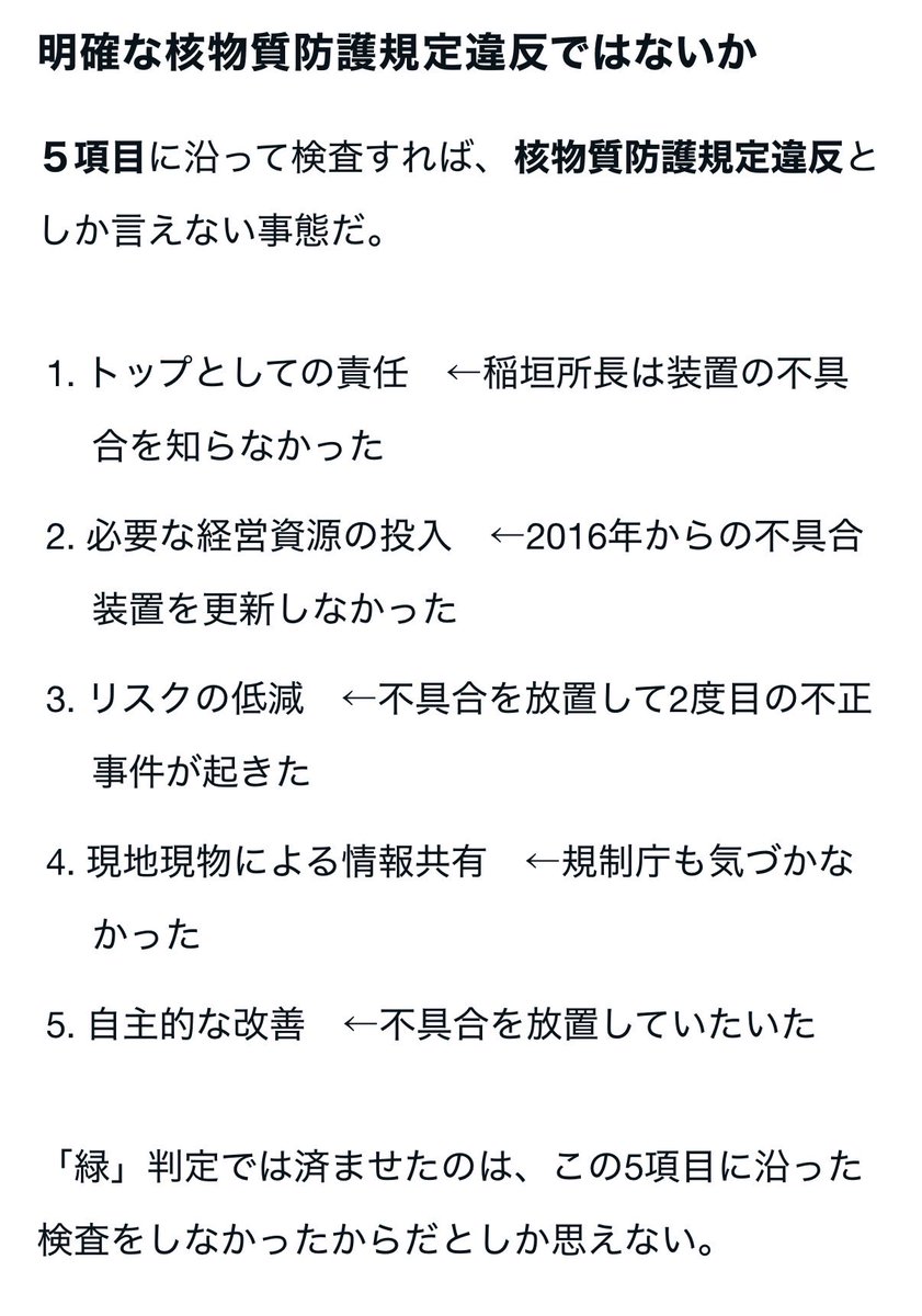 masanoatsuko's tweet photo. 呆れますよね。とくに核物質防護規定違反が見逃されている点。
 https://t.co/6sMaUO63VY https://t.co/pY1HwHdwya