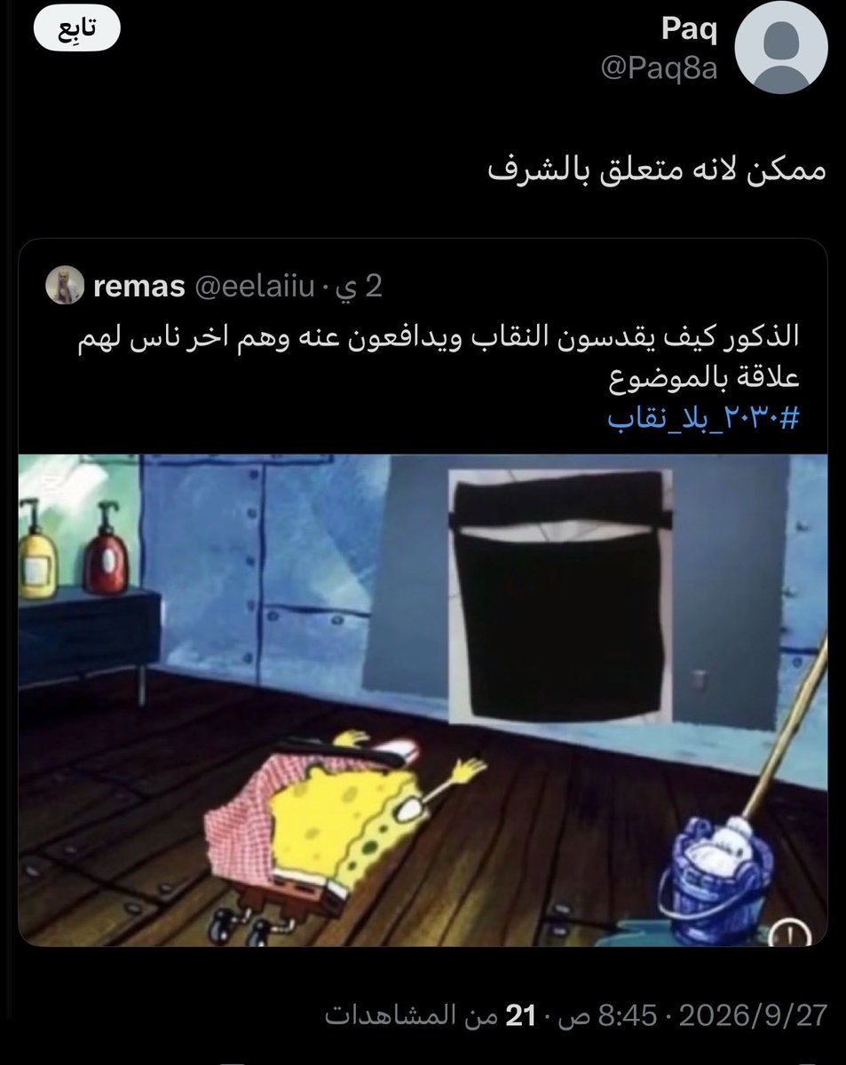 vagueness97's tweet photo. @Realisticiy1 @Paq8a شوفي اعترافه معلق شرفه على نقاب امه وخواته🤣🤣🤣امحق شرف https://t.co/Js2wEY0oQO