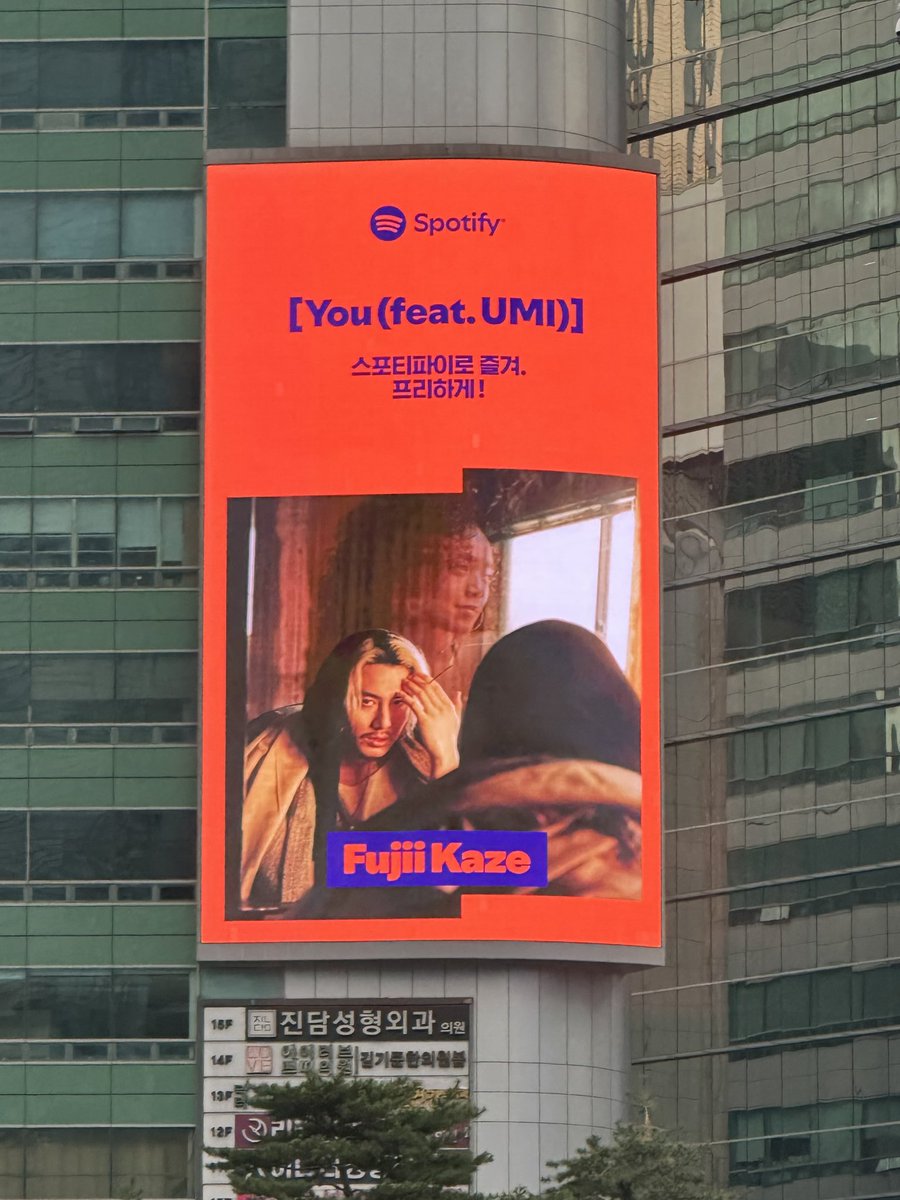 fujiikazestaff's tweet photo. 📍Korea / Gangnam
감사합니다 ❤︎ @SpotifyKR 

Listen to “You (feat. UMI)” on Spotify now ❤︎
https://t.co/hKQNxobcih https://t.co/UhD0zGfJEc