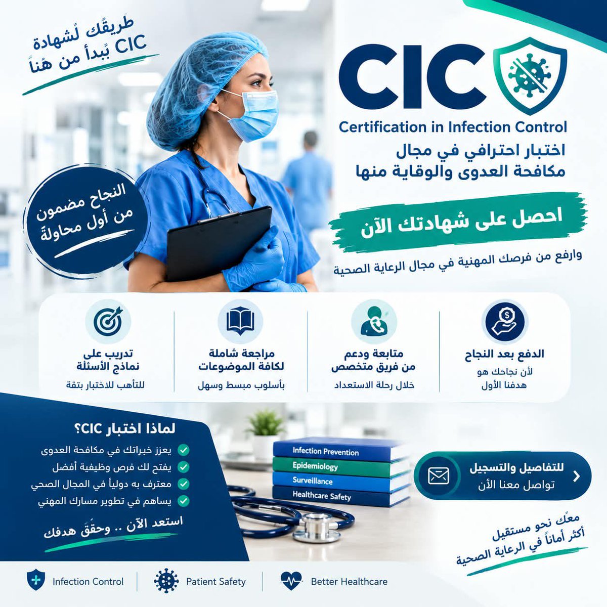 Prometric_ksa's tweet photo. 🦠 مهتم بمجال مكافحة العدوى؟

اختبار CIC – Certification in Infection Control من الشهادات المهنية المرتبطة بمجال الوقاية من العدوى ومكافحتها.

📚 استعد بشكل جيد
📝 تدرب على الأسئلة
🎯 راجع المفاهيم الأساسية

تابعنا لمحتوى يساعدك في الاستعداد لاختبار CIC.
#CIC #CPHQ https://t.co/edAI9g0sWw