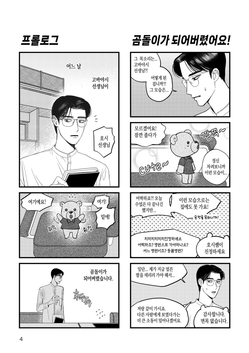 9nap9's tweet photo. 온리전에 짧은 일상(?) 개그(?)물이 나올지도 못 나올지도 모릅니다
~10.05 까지 간단한 수요조사를 받습니다. 
마감에 성공한다면 현장판매로만 진행합니다!
많은 관심 부탁드립니다🙏💘🐻

https://t.co/U8F7AxmEWi https://t.co/ADy9EVh0Zz