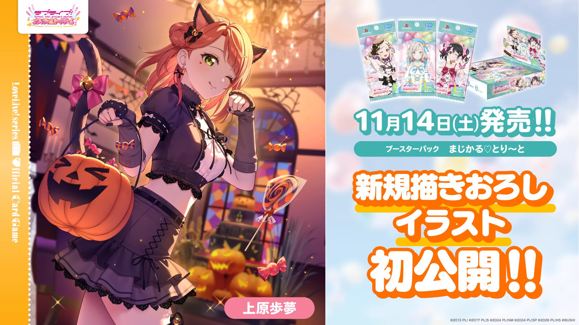 ラブカ公式】ラブライブ！シリーズ オフィシャルカードゲーム a X
