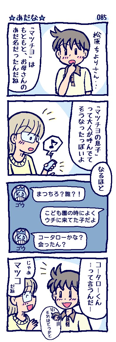 narutopping's tweet photo. 僕とコバヤシくんの二人旅♪2日目

あだ名は時に残酷である。

#オリジナル #4コマ #らくがき #高校生 #夏休み #高校生男子二人旅 #妄想旅 #幼なじみ #あだな https://t.co/wPqfPHE3sY