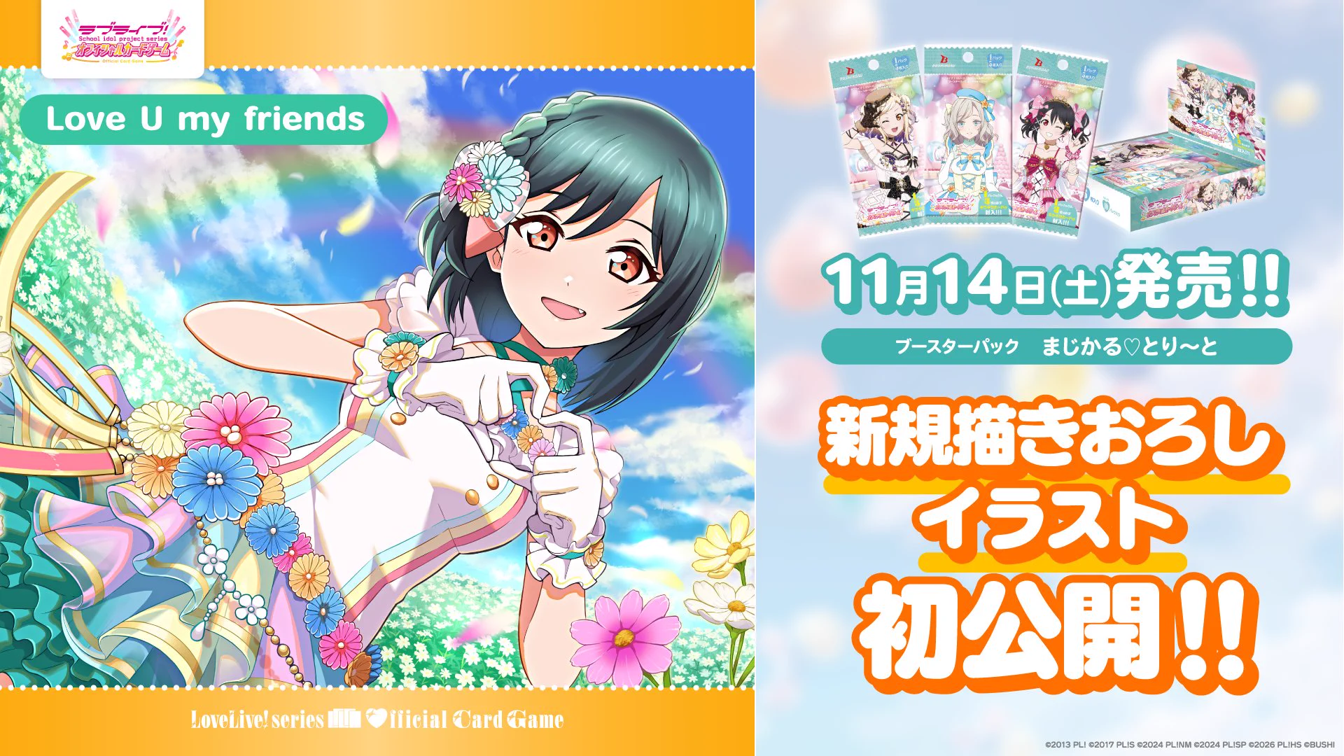 ラブカ公式】ラブライブ！シリーズ オフィシャルカードゲーム on X