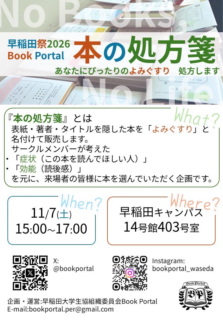 BookPortal📚早大生協読書推進サークル on X: 