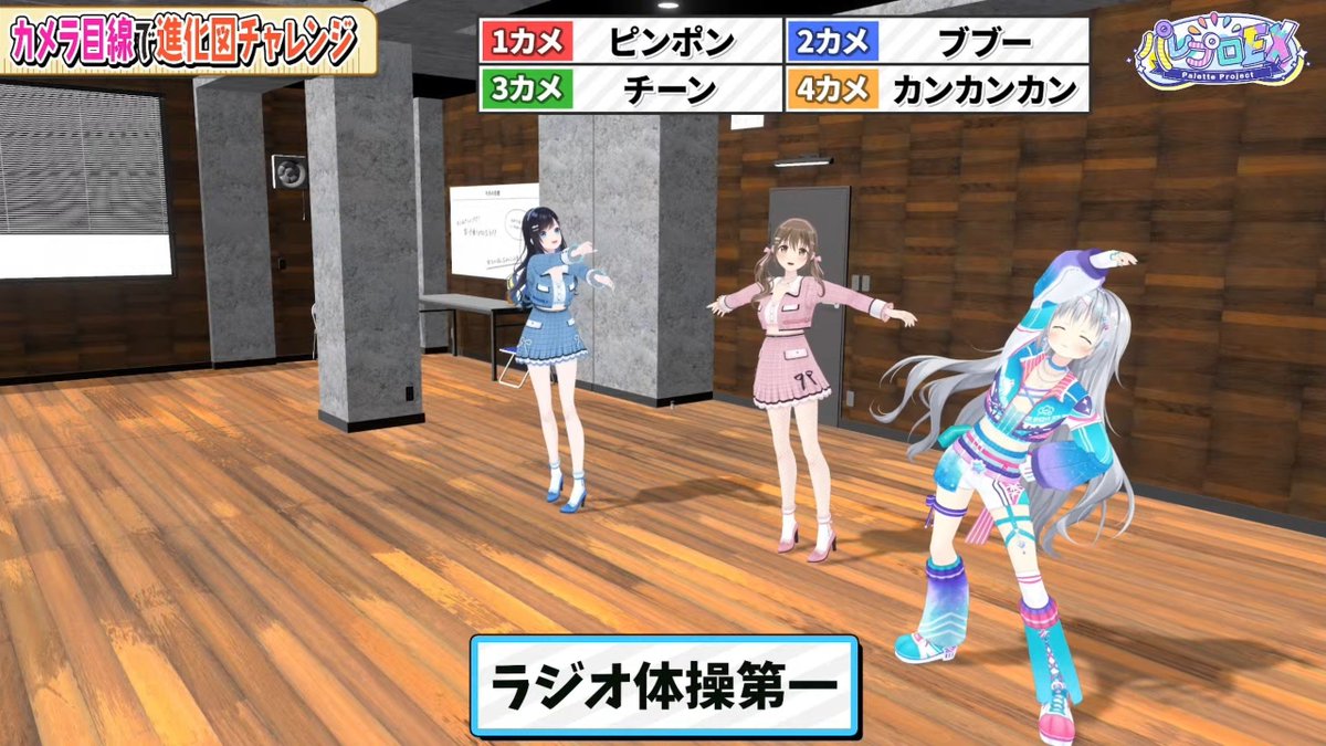 neann_az's tweet photo. ルトハのロナちゃんとこぱちゃんにハノンちゃんの３人！
企画のカメラ目線チャレンジ前半はお題が難しい。後半はパレプロ曲がかかるし、なんだかんだ出来てきて面白い。

カナメちゃん待望のお叱り＆お褒めボイス発売だ！

#パレプロEX https://t.co/e6PzltsrRz