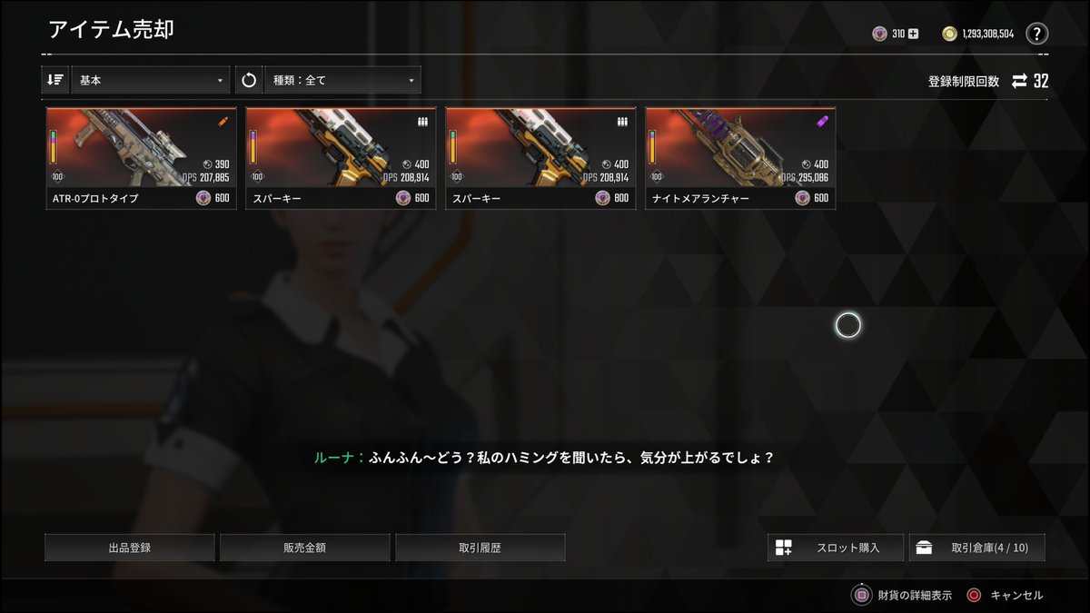 abaharaki's tweet photo. 出品してる武器がさっぱり売れないですねえ!🤣
品質によって最低価格が決まっちゃってるので値下げのしようがないし、出品から時間が経つほど買い手の目に留まりづらくなります🙄
なかなか難しい商いですねこれは・・・💰
#TFD #TheFirstDescendant #ファーストディセンダント https://t.co/crgIyjHLU5