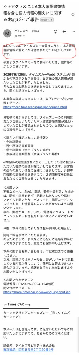 carsharemania's tweet photo. タイムズカーの情報漏えいで、運転免許証画像などの本人確認書類情報の漏えいが確認された人には、個別にメールが届いているようです。これは、全会員向けのお詫びメールとは別の、2通目のメール案内です。今日中に届いてなければセーフかも。届いた方は内容を確認し十分ご注意ください。 https://t.co/kelD8iPzUG