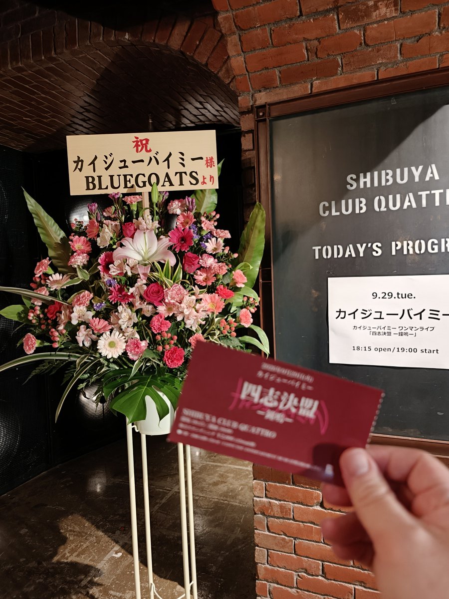 8chi_idol's tweet photo. カイジューバイミーさんは身体の底から歌っているのを感じるからライブ終わったあとも余韻が気持ち良い

アンコールのスタンドバイミー
静寂のなかに響く声と飛んだ後のドンというフロアに響く音がまじカッコよかった😭

#カイジューバイミー https://t.co/39JYRtne1m