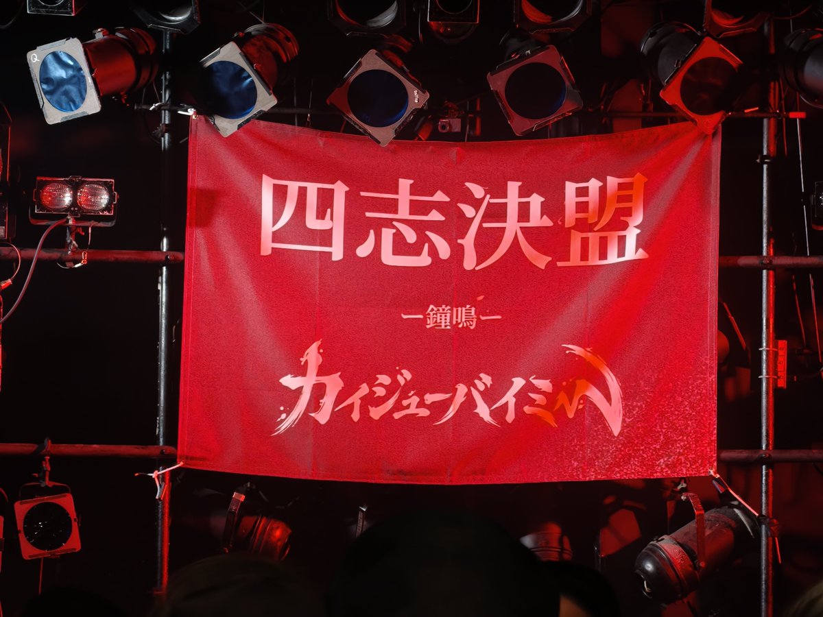 8chi_idol's tweet photo. カイジューバイミーさんは身体の底から歌っているのを感じるからライブ終わったあとも余韻が気持ち良い

アンコールのスタンドバイミー
静寂のなかに響く声と飛んだ後のドンというフロアに響く音がまじカッコよかった😭

#カイジューバイミー https://t.co/39JYRtne1m