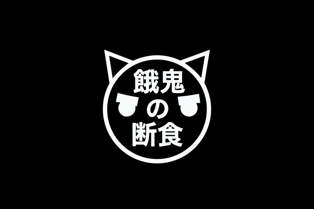 gekidan_gakidan's tweet photo. ◤𝑰𝑵𝑭𝑶𝑹𝑴𝑨𝑻𝑰𝑶𝑵◢

明日18時に、新作公演情報を公開致します。

#餓鬼の断食 https://t.co/9fL2vbKwMx