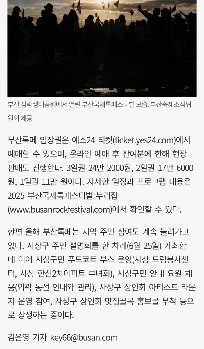 Linear_ly's tweet photo. 한신2차아파트는 부락이 열리는 삼락공원과 직선거리로 500m 정도인 엄청 가까운 곳에 있어서 소음 문제로 페스티벌 측과 갈등이 많았는데 부녀회의 먹거리 부스 참여로 상생하고 있음.

https://t.co/fodY8NtGEI https://t.co/buiispURjt