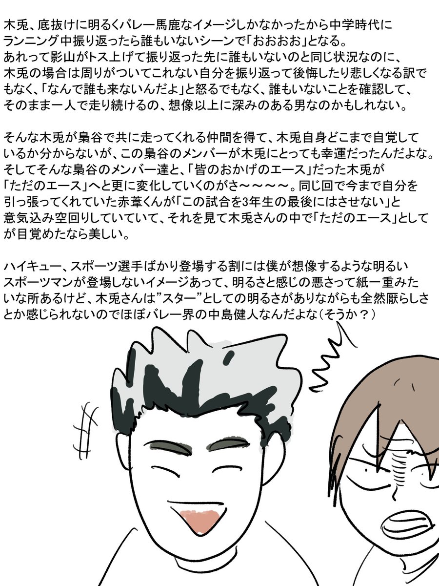 no_shachiku_no's tweet photo. ハイキュー梟谷対狢坂読んでるよ日記。木兎という男 https://t.co/eOgo22vf4i