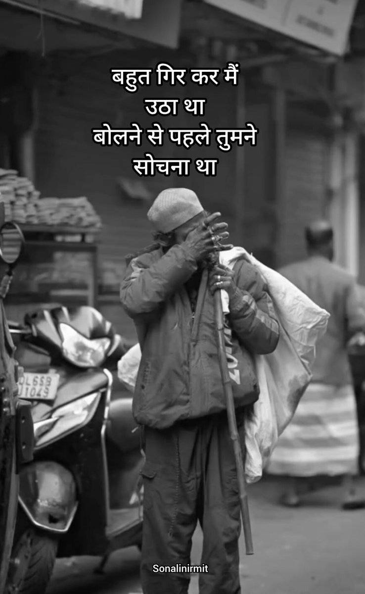 SonaliNirmit's tweet photo. Dard bhari shayari..
.
.
#DardBhariShayari
#poetrystatus #मनकीबात #poetryisart #quotesaboutlife #goodmorningquotes #sonalinirmit #hindikavita https://t.co/3ob44W4kBc