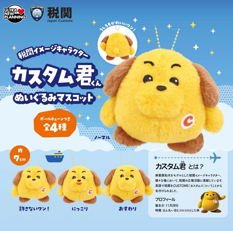 gachaxpompom's tweet photo. 『税関イメージキャラクター カスタム君ぬいぐるみマスコット』11月再販予定。 
https://t.co/G1NMHCDJkn https://t.co/iifYeTj2uz
