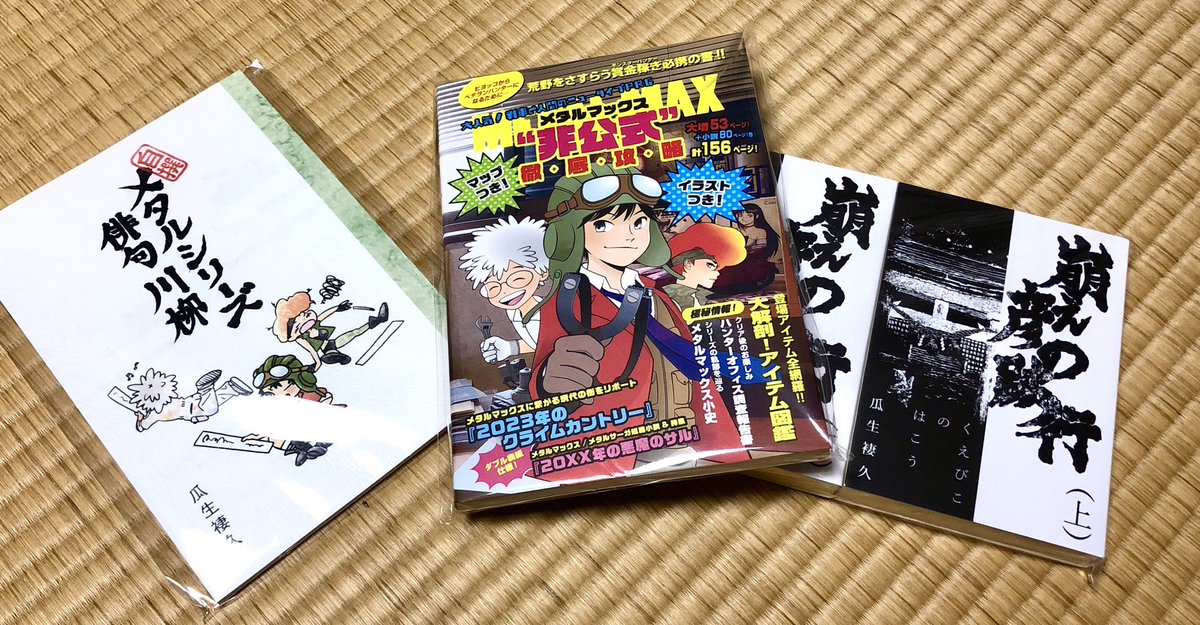 205mmSBG's tweet photo. メタルマックスリターンズ大好きなんだけどとても言葉にできぬ。からだで返答いたす（同人誌ｽｯ） https://t.co/K58BI1Nz9H