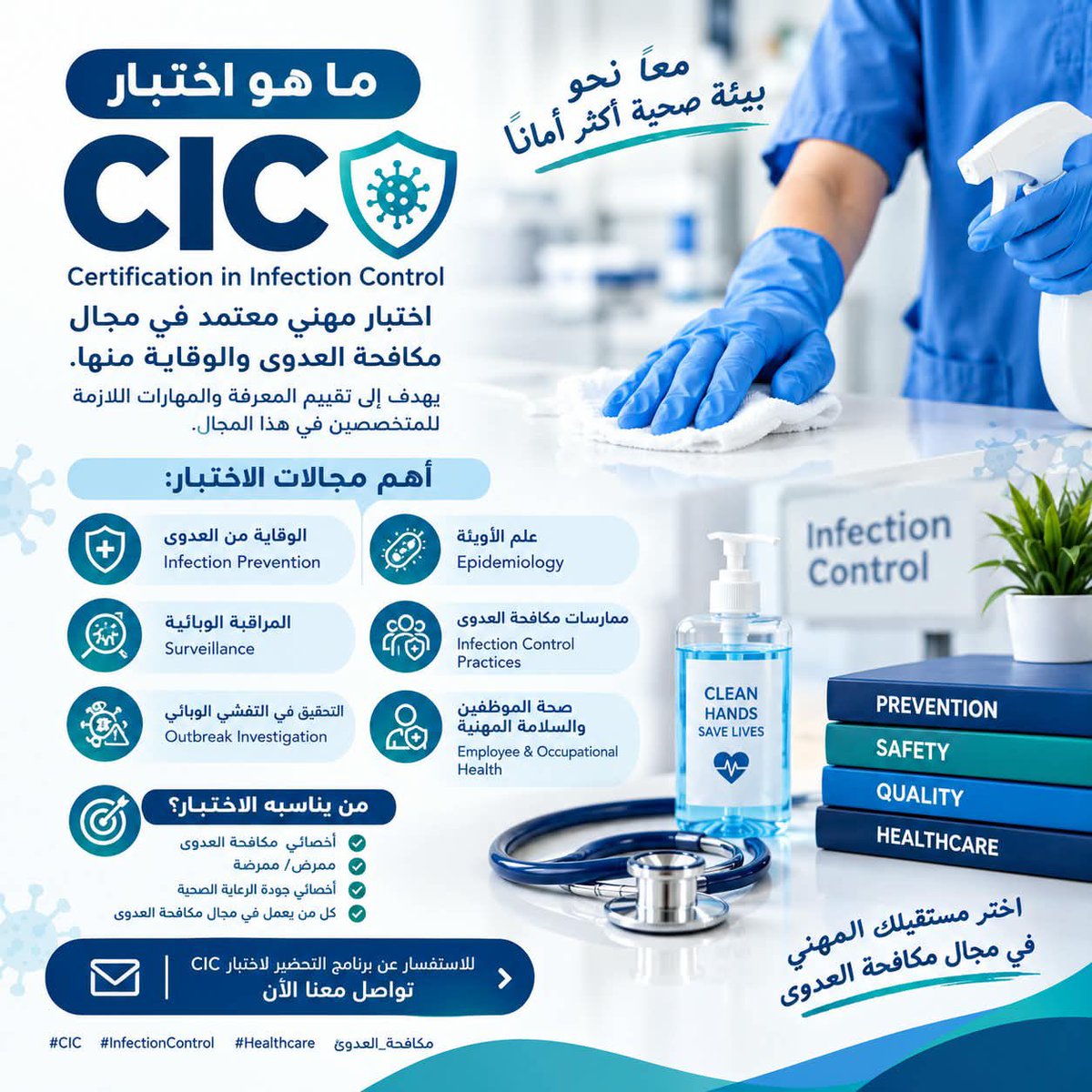 Prometric_ksa's tweet photo. 🩺 CIC

إذا كنت تعمل في مجال مكافحة العدوى وتخطط للتقدم للاختبار، ابدأ التحضير مبكرًا.

📚 مراجعة
📝 تدريب
🎯 استعداد

تابع الحساب لكل جديد عن اختبار CIC.
#CIC #CPHQ 
#الضمان_الاجتماعى_المطور https://t.co/MjlceNVJ7q