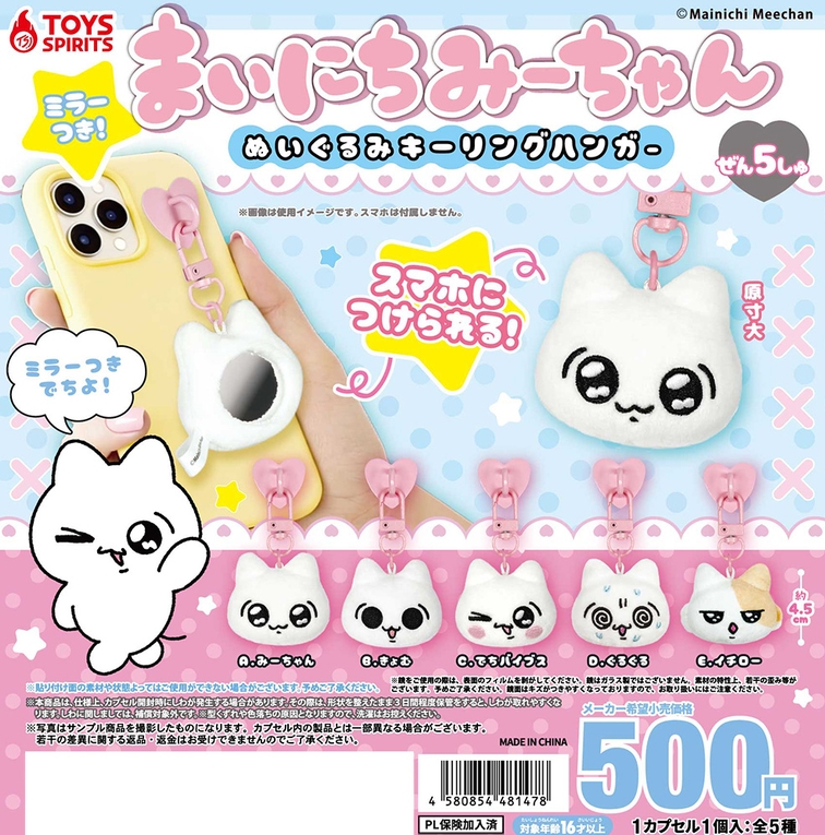 gachaxpompom's tweet photo. 『まいにちみーちゃん ミラーつき！ぬいぐるみキーリングハンガー』発売。
スマホにつけられる！ 
https://t.co/LycSFq4jA4 https://t.co/YiKjfhMghJ