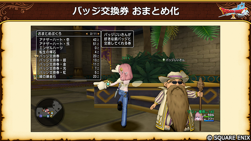 DQ_X's tweet photo. 【8.1】バッジ交換券　おまとめ化！
「バッジ交換券」各種が、おまとめ袋に入るようになります。
#DQ10 #DQXTV https://t.co/UWT64V9IV1