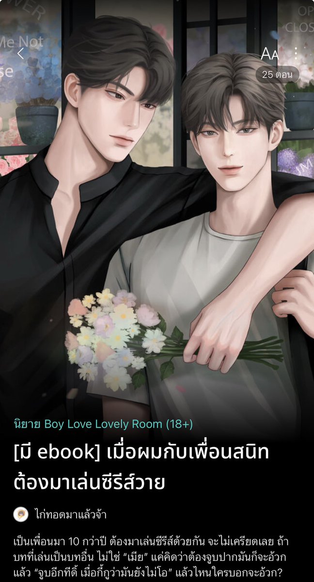 kaitodmalewja's tweet photo. Slice of life 2 เรื่อง 2 สไตล์

ถ้าใครเป็นสายชอบบริหารกล้ามเนื้อบนใบหน้า อยากฝึกยิ้มให้กว้าง แนะนำเรื่องนี้เลย “เมื่อผมและเพื่อนสนิทต้องมาเล่นซีรีส์วาย” ฟินทุกตอน จิกหมอนจนต้องร้องขอชีวิต 🫣

แต่ถ้าใครเป็นสายขมนิด ๆ หน่วงหน่อย ๆ กับความสัมพันธ์ของแฟนเก่าที่เลิกกันแล้วก็ไม่ยอมมูฟออนจากกันสักที จะกลับไปหาก็กลัวเสียฟอร์ม จะทิ้งกันไปใจก็ไม่กล้าพอ แนะนำ “หมูกระทะสองร้านอยู่ข้างกันไม่ได้” 😭