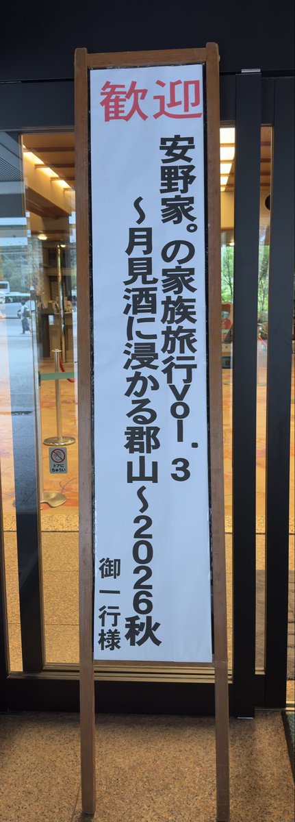 cekf's tweet photo. 仕事をすると一気に現実に引き戻される😖
家族旅行、楽しかったなぁ…
サインを書く際、その名の通り地を這わせてくれました🙇🏻

#安野家の家族旅行
#安野家。 https://t.co/djSZocKxxL