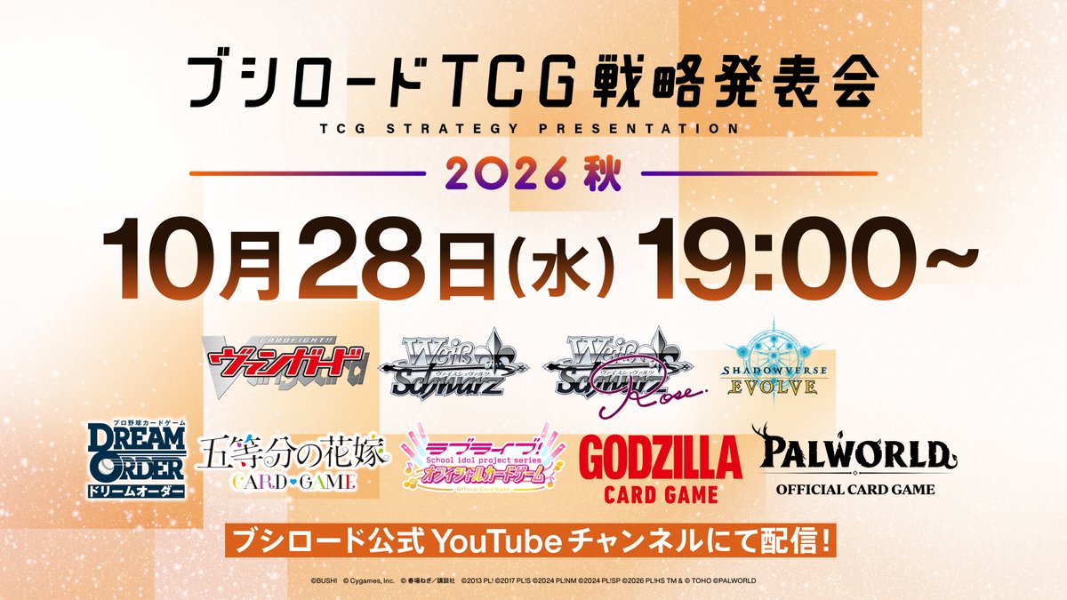 bushi_cardinfo's tweet photo. 【発表会情報】
＼　 総合MC公開！！　 ／
🍁ブシロードTCG戦略発表会2026 秋🍁

🎤総合MC：
🛸峰月 律（夢限大みゅーたいぷ）
🛸千石 ユノ（夢限大みゅーたいぷ）
📺配信待機所：https://t.co/nVJeOt9nO9
🔗ホームページも公開されました！
https://t.co/ydZZmBQ4H6

続報をお待ちください📣 https://t.co/mHLFB0n9tl