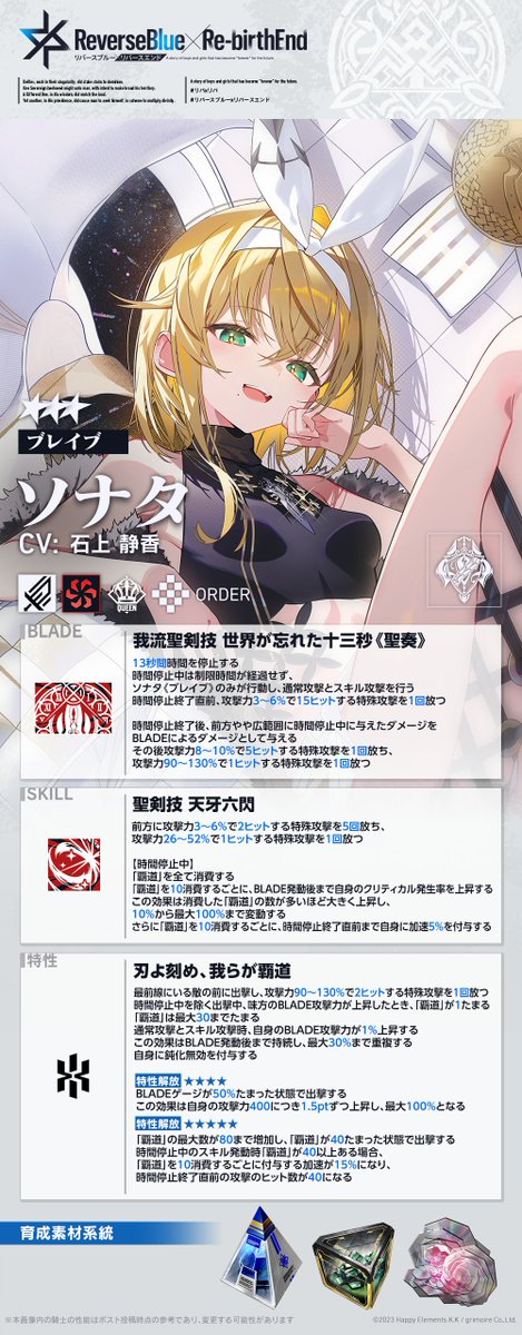 rxr_jp's tweet photo. 【騎士スキル紹介】
//ソナタ《ブレイブ》スキル解析映写

BLADEで自分以外の時間を停止させ、一気に全てを斬り刻むアタッカー💥
ソナタのみが動ける世界で敵を斬り刻み、時間停止終了後に一気に大ダメージฅ^>ω<^ฅ

「私があなたを未来まで連れていくから♪」

#リバxリバ https://t.co/oLRWQ8HjID