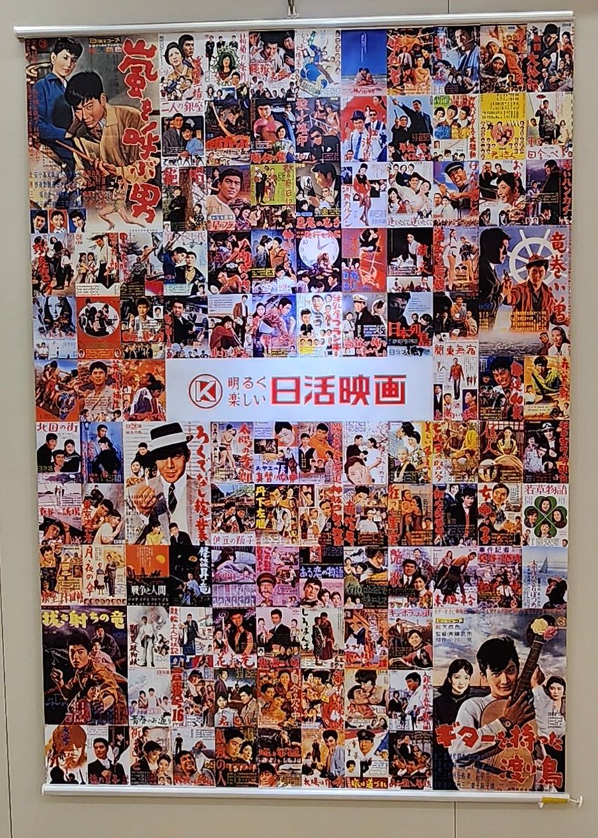 chobin_daily's tweet photo. 今日は石原裕次郎デビュー70周年記念展「石原裕次郎と日活スターたち」に行ってきました

『嵐を呼ぶ男』のドラムなど、日本映画黄金期の中心となったスターたちが作中で実際に使用されていた小道具や台本、貴重なポスターが展示されていて充実した内容でした✨

#石原裕次郎
#日活 
#映画
#映画好き https://t.co/pFoVCon94g