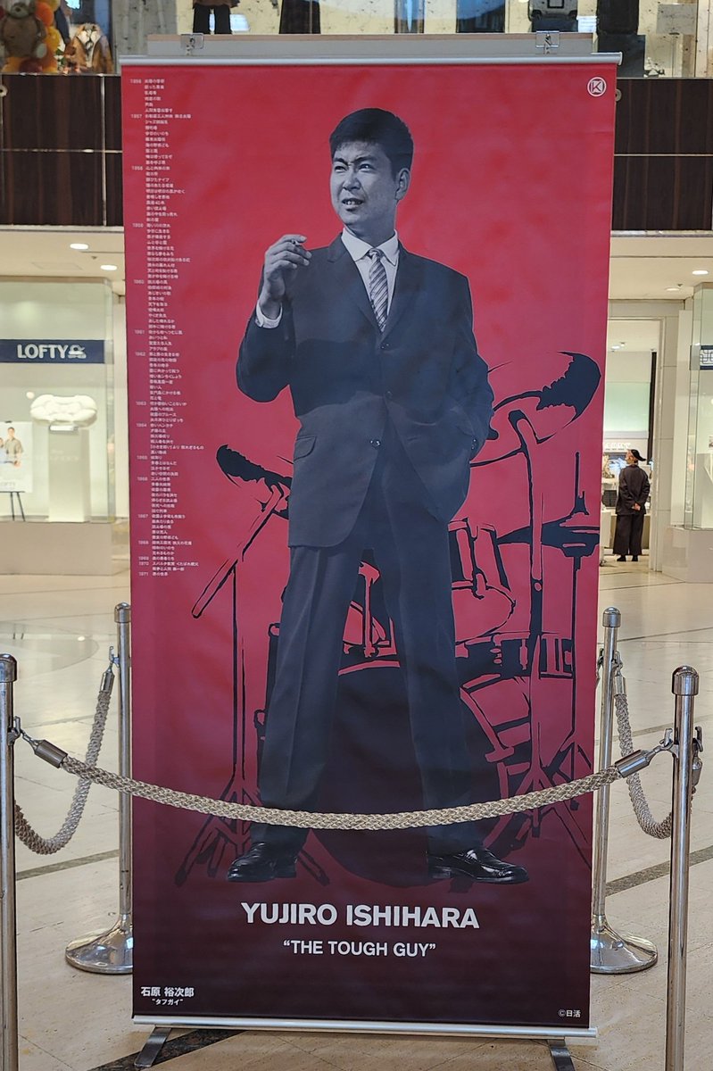 chobin_daily's tweet photo. 今日は石原裕次郎デビュー70周年記念展「石原裕次郎と日活スターたち」に行ってきました

『嵐を呼ぶ男』のドラムなど、日本映画黄金期の中心となったスターたちが作中で実際に使用されていた小道具や台本、貴重なポスターが展示されていて充実した内容でした✨

#石原裕次郎
#日活 
#映画
#映画好き https://t.co/pFoVCon94g