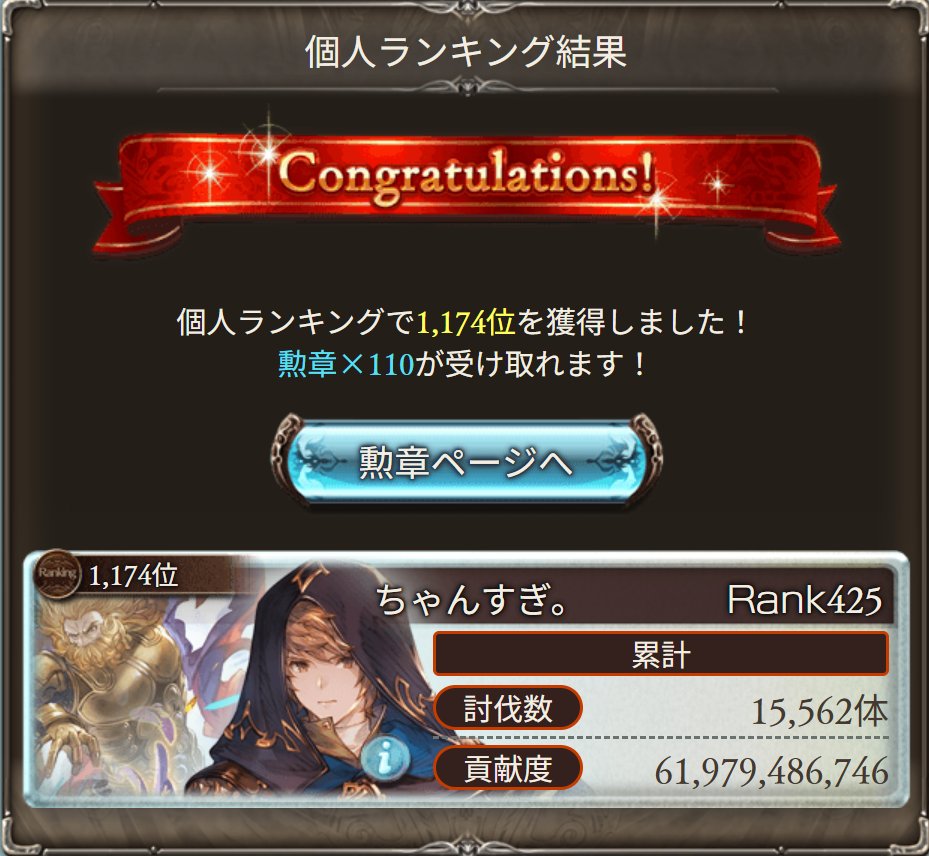 alexandrite004's tweet photo. 初の英雄になれました🥹
光古戦場お疲れ様でした！
#グラブル https://t.co/5rTHy8dZiU