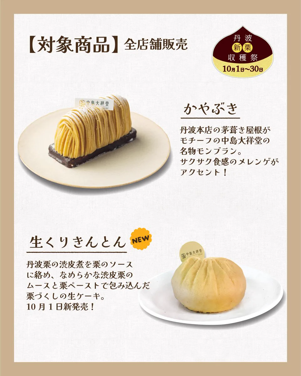中島 大 祥 堂 丹波 本店