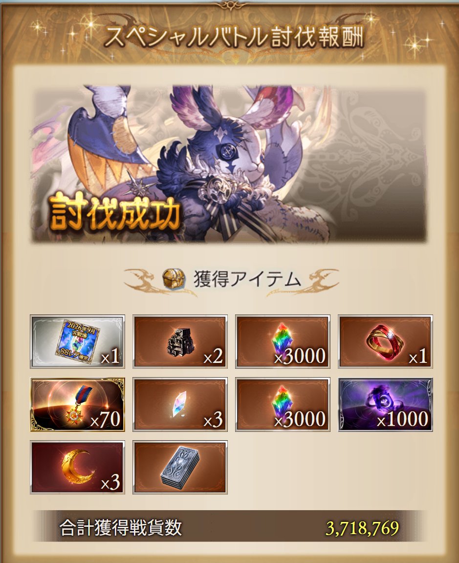 alexandrite004's tweet photo. 初の英雄になれました🥹
光古戦場お疲れ様でした！
#グラブル https://t.co/5rTHy8dZiU