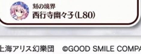 KEN706FD3S's tweet photo. むっちゃ今更ですが今生放送見ました()
そして黒フェスは陰気枠の4万円キャラですね
そしてレリック幽々子様転生キター！
もちろん転生させます https://t.co/ZtOTcM2U81