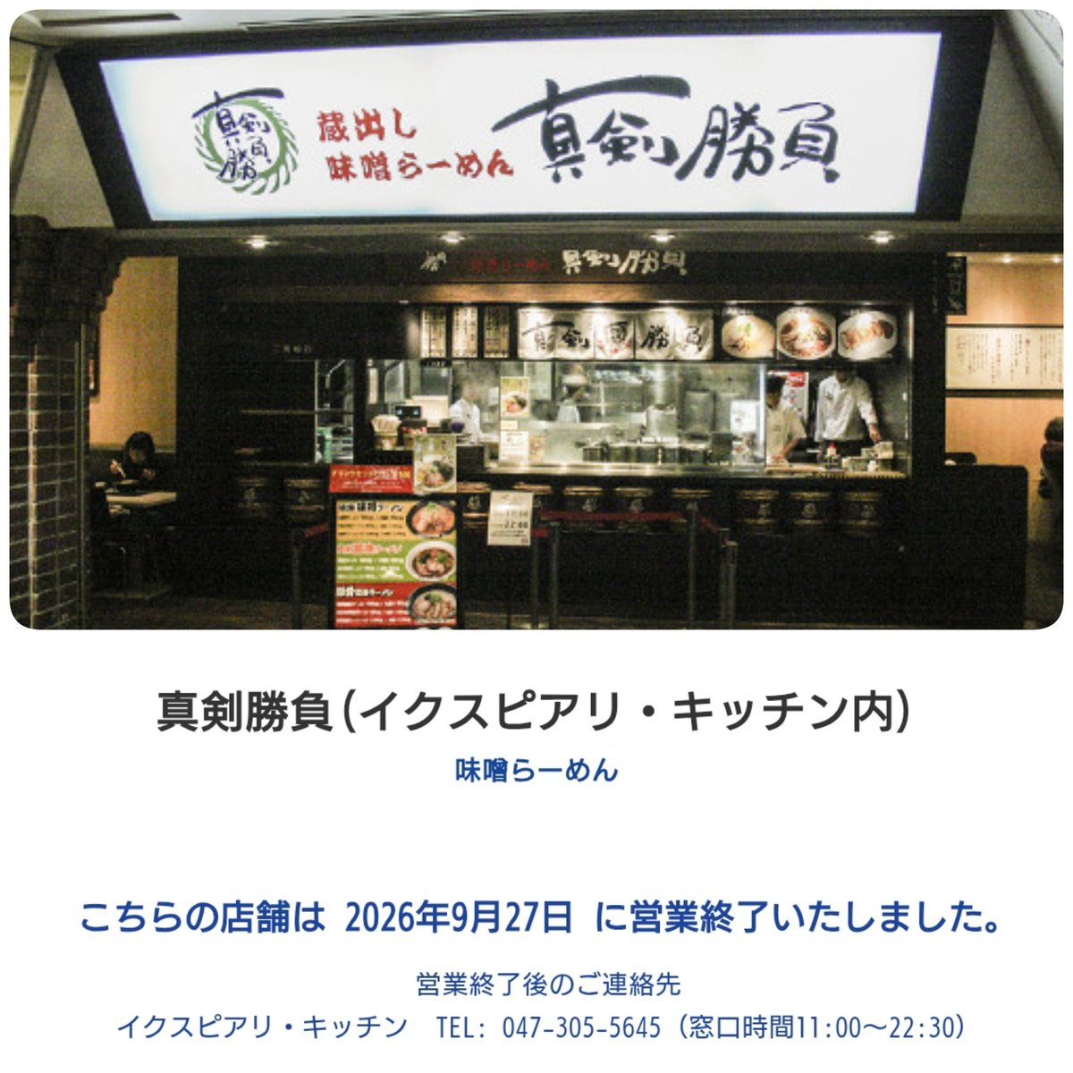 tdr_415's tweet photo. ━━━━━━━━━━━━
かなり昔(2010年)からあった
ピアリのラーメン屋さん閉店してた😭 https://t.co/1nFoNm03XX