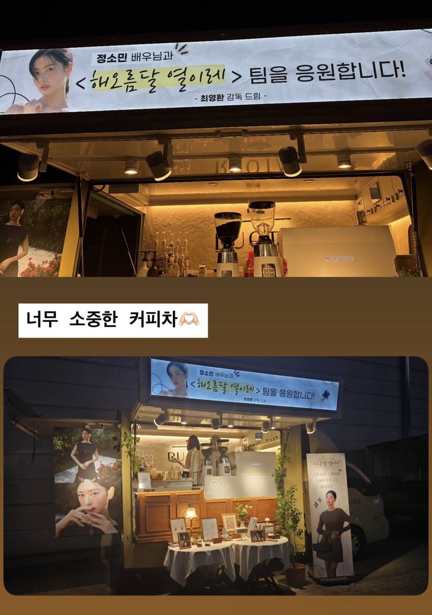 taekook_tk2's tweet photo. 260929 - SoMin Story IG Update—

#TheDealer Director Choi Young-hwan sent a Coffee truck to support SoMin on the set of #SunriseMoon

"Cheering for actress Jung So-min and the <Haeoreumdal Yeol-ire> team! 

#정소민 #JungSoMin https://t.co/BdeChQtsch