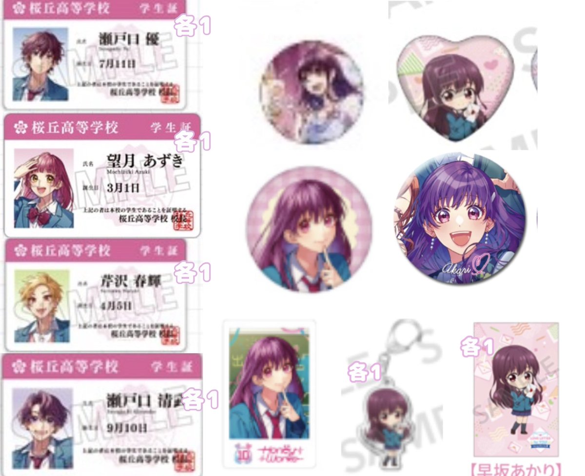 rkf2_y's tweet photo. HoneyWorks LIP×LIP HoneyWorks展 学生証 アルバム 特典 キーホルダー 缶バッジ 交換

譲 画像1枚目(⚠︎︎缶バッジは全て裏面が少し汚れています)

求 画像2枚目異種交換〇

郵送希望です📮 気軽にお声掛けください✨️ https://t.co/31h6NcAWfP