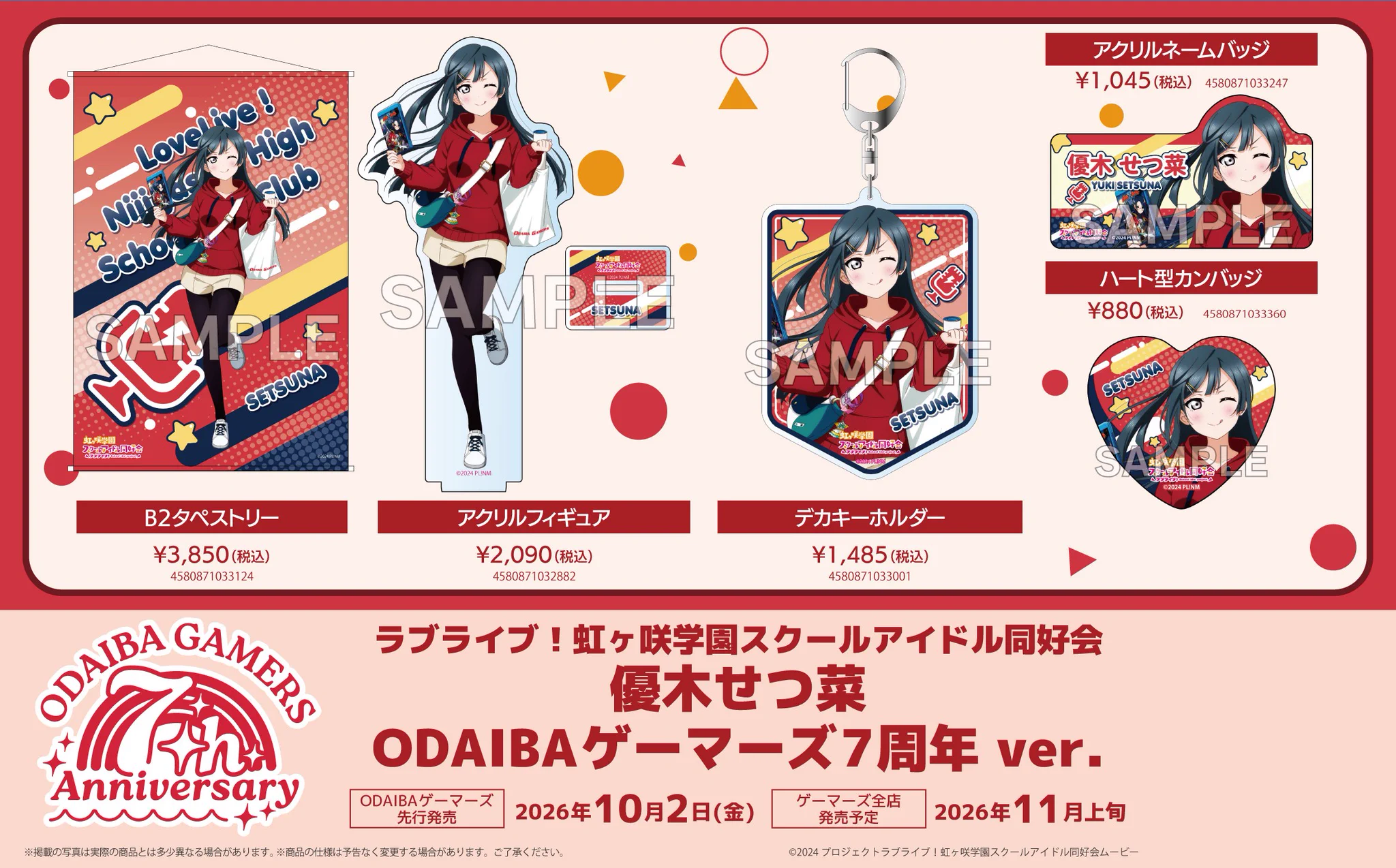 ラブライブ！虹ヶ咲学園スクールアイドル同好会』【公式】 a X