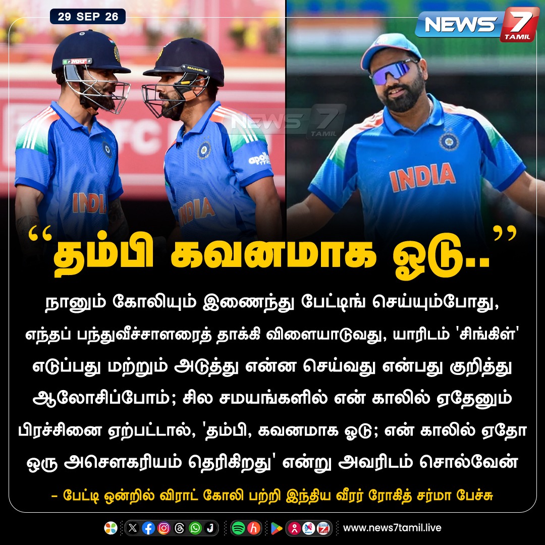 news7tamil's tweet photo. “தம்பி கவனமாக ஓடு..”
#RohitSharma | #viratKohli | #BCCI | #India | #ROKO | #News7Tamil https://t.co/S1C65BRC0t