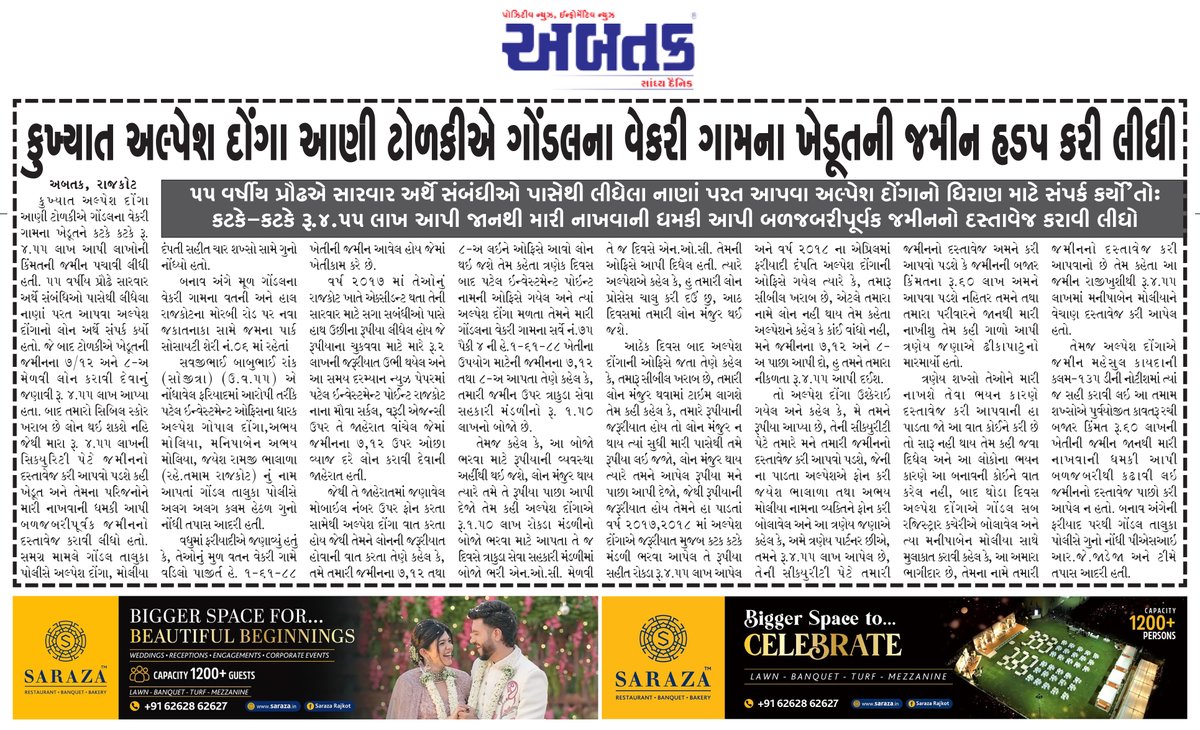 abtakmediahouse's tweet photo. #AlpeshDonga #RajkotPolice #LandScam #FarmerFraud #GondalNews https://t.co/wCiaW0nEoq