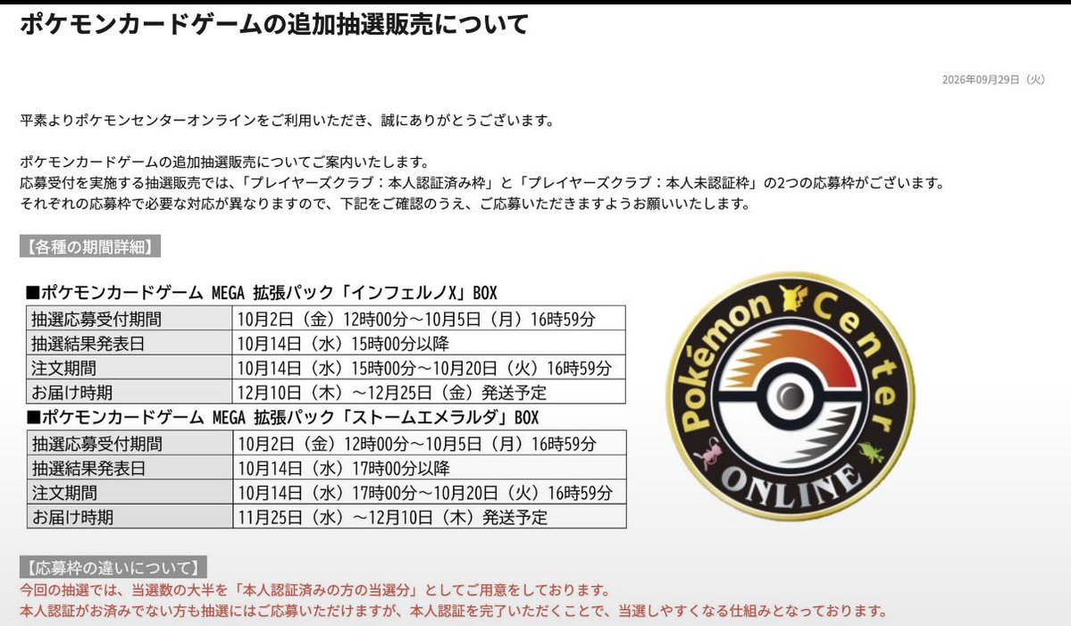 kagura_pokepoke's tweet photo. ポケセン抽選始まりますね‼️ https://t.co/ygNkFOjy4l
