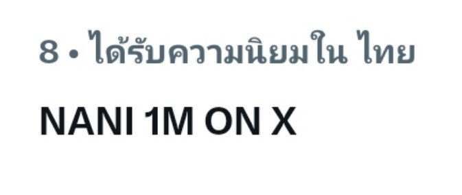 hirunkitfans's tweet photo. มากันพร้อมหน้าทั้งคีย์เวิร์ดและแฮชแท็กเลยยย👍🏻✨️ ไปกันต่อค้าบบบ🫶🏻

NANI 1M ON X

#NaniOneInAMillion
── #hirunkit_ @Hirunkit_ https://t.co/0R7YXQkJzM