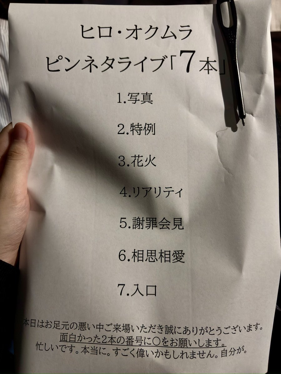 cidercider___'s tweet photo. ヒロ・オクムラピンネタライブ #7本 。わたしにとっては5月以来でした。昨日観て大好きだった写真始まりで嬉しい。バトルライブは接戦がいちばん盛り上がりますね。
お見送りのときは感想を伝えるべきだと思うのだけど、咄嗟にゆっくり休んでくださいと言ってしまったな。 https://t.co/DHPoN4Jpoy