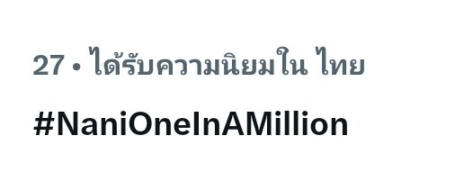 hirunkitfans's tweet photo. มากันพร้อมหน้าทั้งคีย์เวิร์ดและแฮชแท็กเลยยย👍🏻✨️ ไปกันต่อค้าบบบ🫶🏻

NANI 1M ON X

#NaniOneInAMillion
── #hirunkit_ @Hirunkit_ https://t.co/0R7YXQkJzM