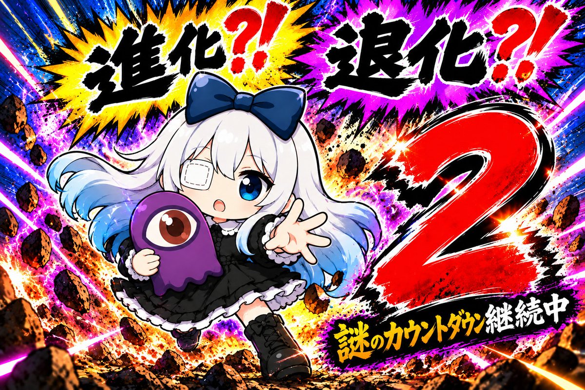 LAMUAHOAHO's tweet photo. ◤◢◤◢◤◢◤◢◤◢◤◢◤◢

「進化！？
　　それとも…
　　　退化！？」

𖤐⸜ 𝟏𝟎𝟎𝟎PayPay×5名 ⸝𖤐
引用で確率2倍✌

✅️フォロー&amp;リポスト
✅️9/30 21:00頃

◤◢◤◢◤◢◤◢◤◢◤◢◤◢ https://t.co/A0cBEw7nmC