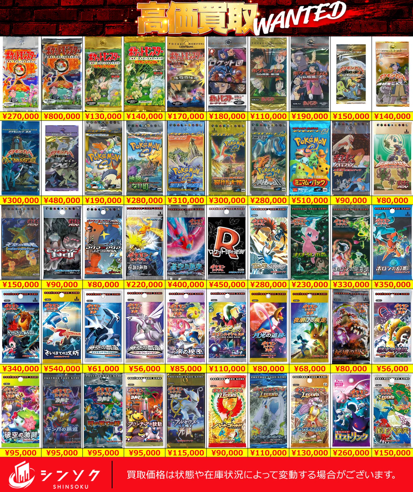 シンソク買取表@ポケカ ワンピ 遊戯王 PSA鑑定品 on X: 