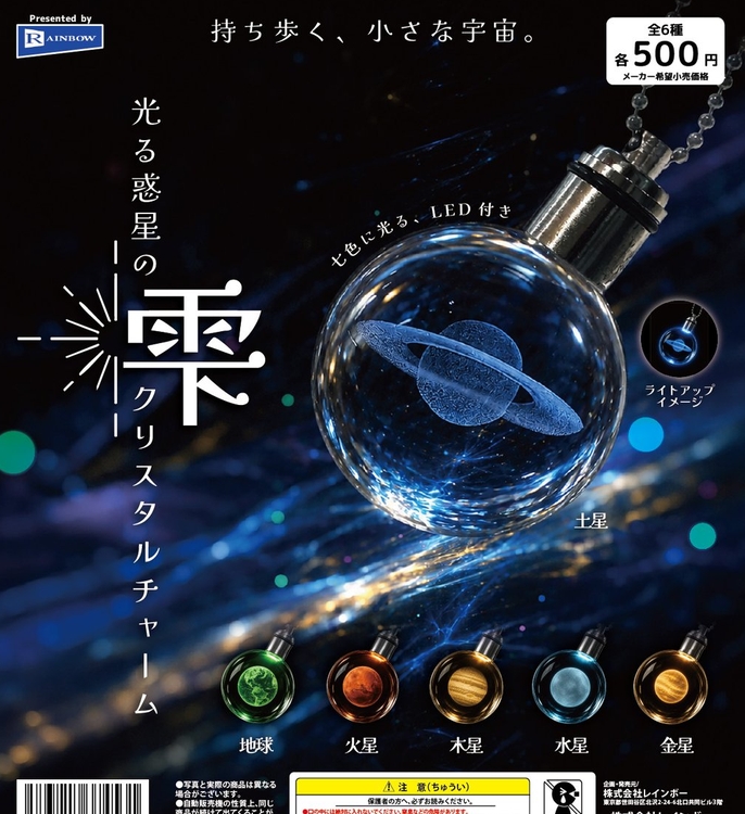 gachaxpompom's tweet photo. 『光る惑星の雫クリスタルチャーム』発売。
持ち歩く、小さな宇宙。 
https://t.co/mRHvlQAuno https://t.co/FsYWKHoqsj