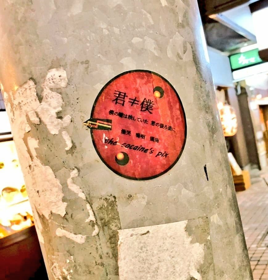 CocainePix's tweet photo. @egg_210 My daily life, drifting between noise gaze, noise pop, and noise punk—sympathy, rhetoric, improvement, ascent—I am an egg. My name is egg.
#Visualkei
#tcpix #OnlineTextRap
#WelfareNoiseArtInstallationVisualShock #StreetCulture #Sticker #kokainzupix https://t.co/h7f9Phqi1a