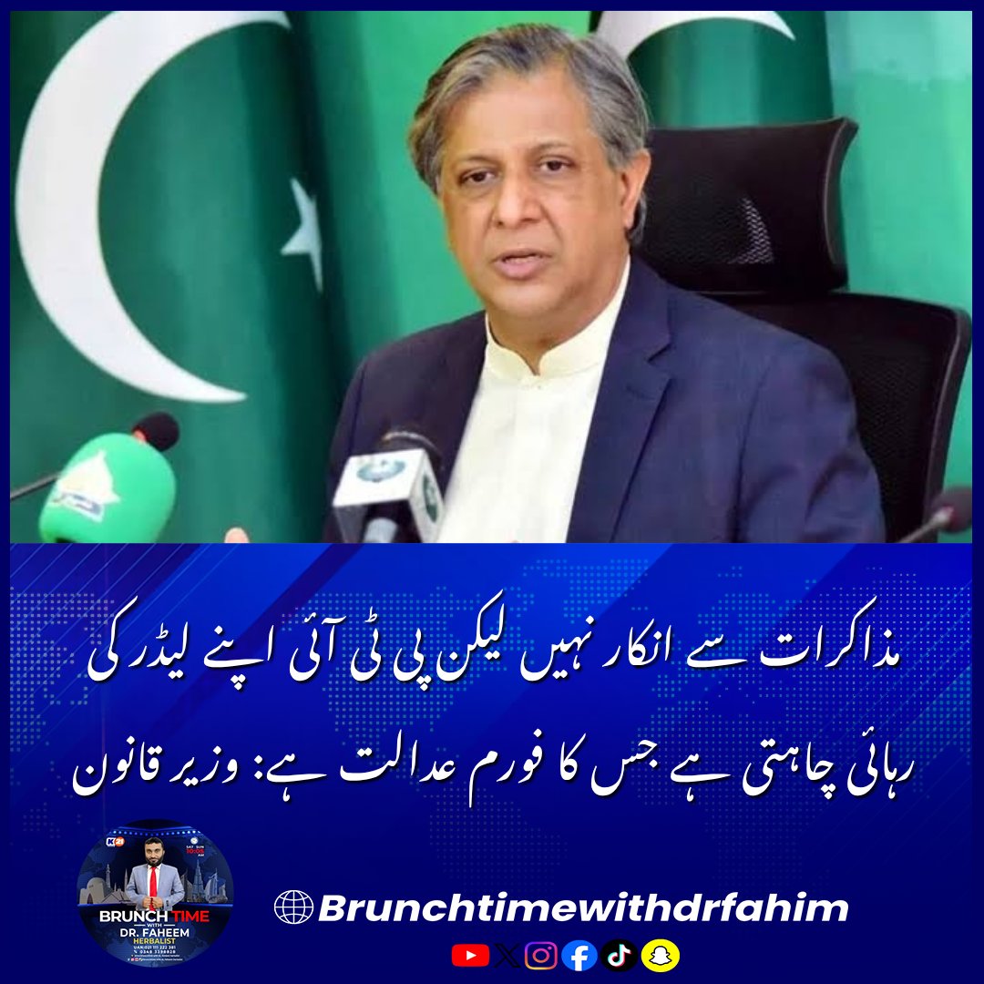 Khulasach11's tweet photo. مذاکرات سے انکار نہیں لیکن پی ٹی آئی اپنے لیڈر کی رہائی چاہتی ہے جس کا فورم عدالت ہے: وزیر قانون

#AzamNazeerTarar #AliZafar #PTILongMarch #PakistaniPolitics #IslamabadPolitics #BreakingNews🚨 https://t.co/ooAA4o3rKZ