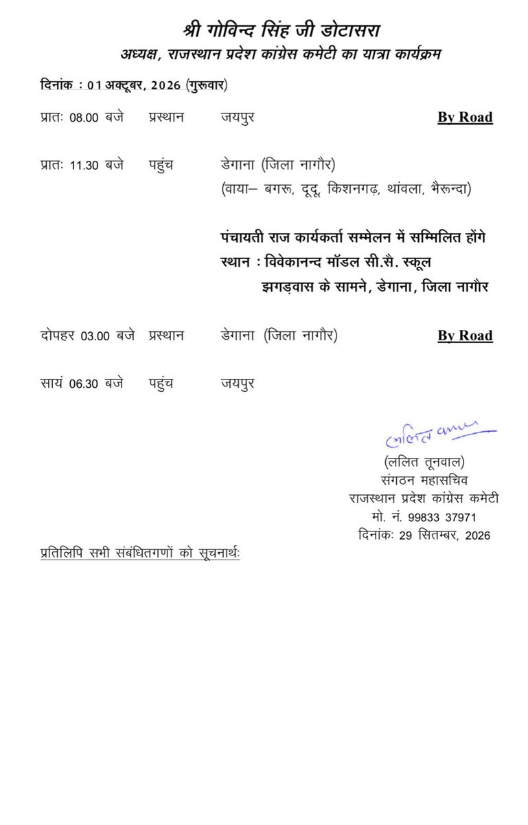 akki_Iyc's tweet photo. PCC अध्यक्ष श्री गोविंद सिंह जी डोटासरा का 1 अक्टूबर को डेगाना में बड़ी सभा का कार्यक्रम..........
@GovindDotasra @INCRajasthan https://t.co/MCbwRO6uQj